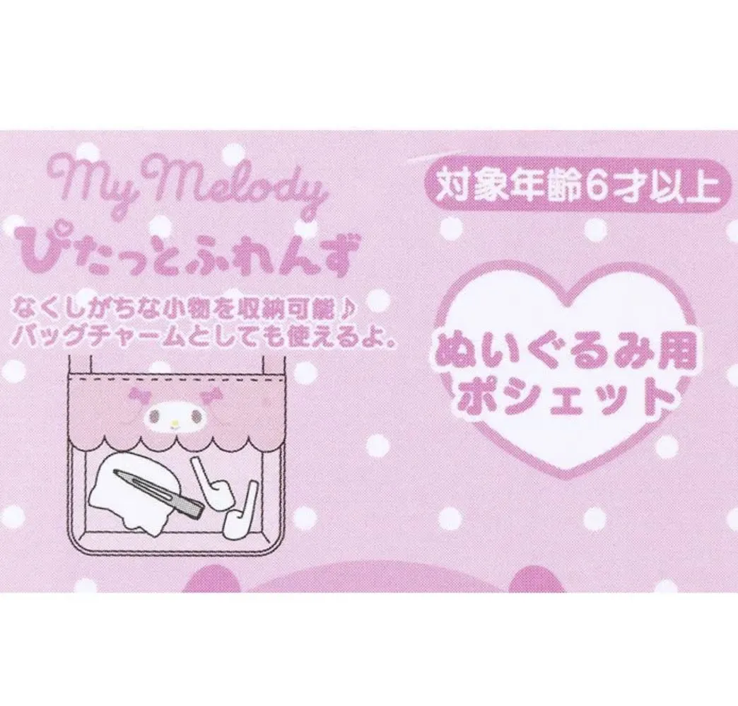 Sanrio Mini Pouch for Plushie (2022)